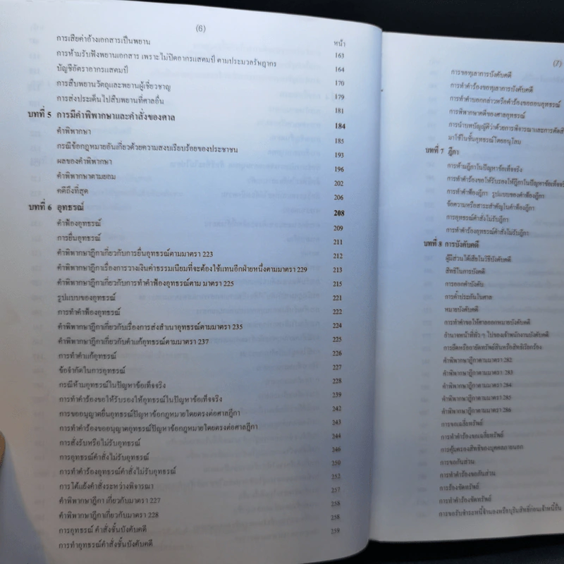 คู่มือการดำเนินคดีในศาล - นายสมพล กาญจนมา รูปที่ 12