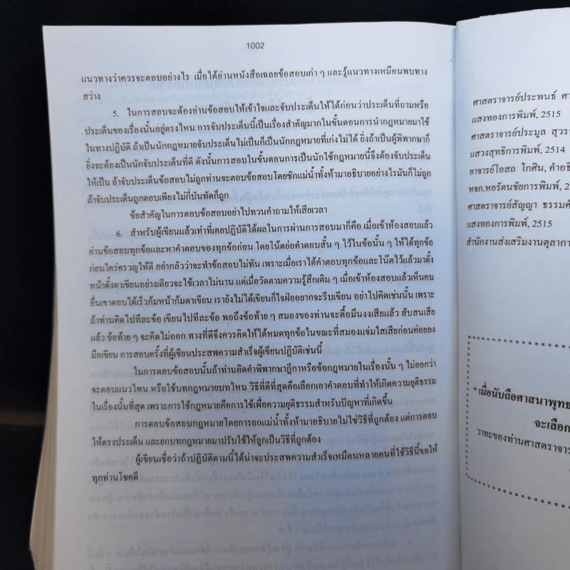 คู่มือการดำเนินคดีในศาล - นายสมพล กาญจนมา รูปที่ 20