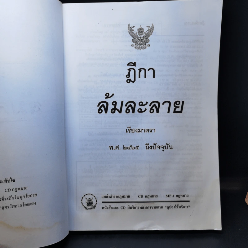 ฎีกาล้มละลาย พ.ศ.2465 ถึงปัจจุบัน รูปที่ 9