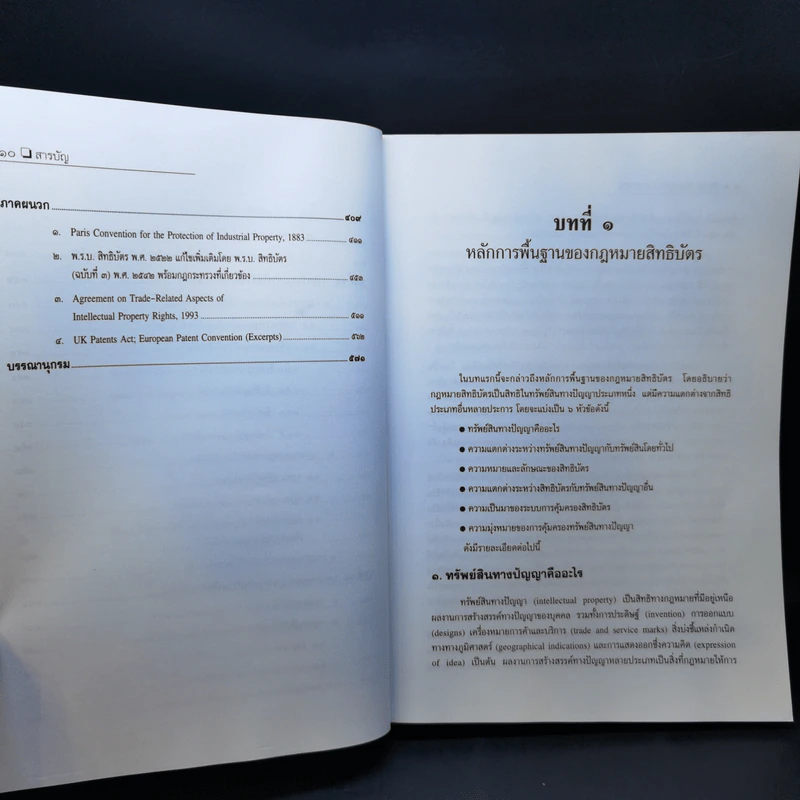 สิทธิบัตร แนวความคิดและบทวิเคราะห์ - รศ.ดร.จักรกฤษณ์ ควรพจน์ รูปที่ 15