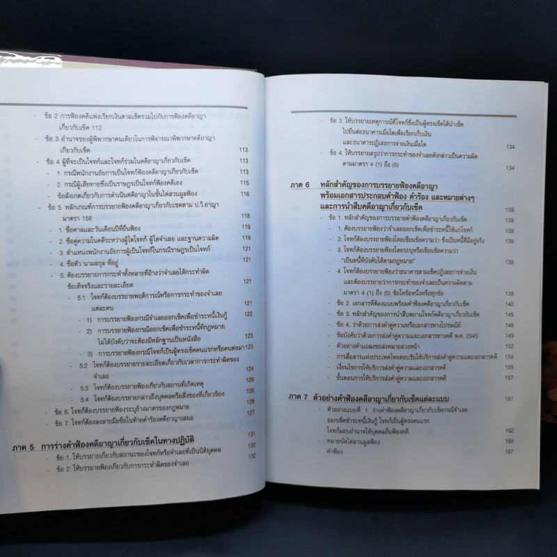 สาระ-คดี เช็ค สาระสำหรับผู้ต้องการชนะคดี - วิชัย ตันติกุลานันท์ รูปที่ 13