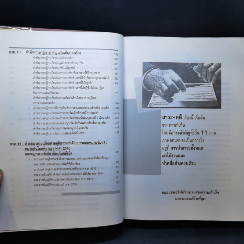 สาระ-คดี เช็ค สาระสำหรับผู้ต้องการชนะคดี - วิชัย ตันติกุลานันท์ รูปที่ 15