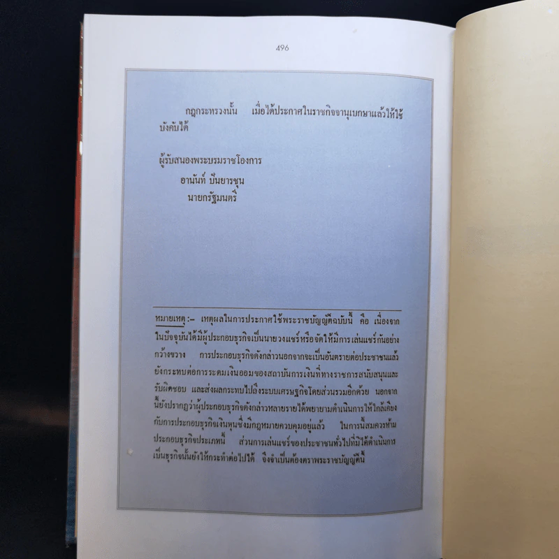 สาระ-คดี เช็ค สาระสำหรับผู้ต้องการชนะคดี - วิชัย ตันติกุลานันท์ รูปที่ 17