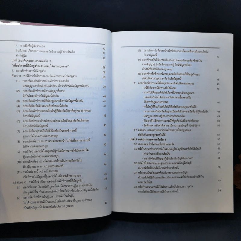สาระ-คดี เช็ค สาระสำหรับผู้ต้องการชนะคดี - วิชัย ตันติกุลานันท์ รูปที่ 11