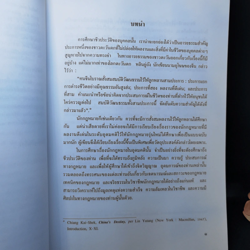 นักกฎหมายในอุดมคติ - ศาสตราจารย์ธานินทร์ กรัยวิเชียร รูปที่ 11