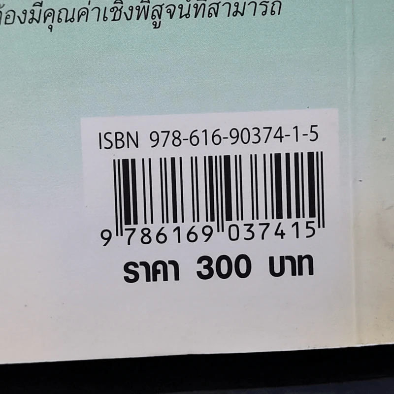คดียกฟ้องจากเรื่องจริง ทำไม ศาลชั้นต้นและศาลอุทธรณ์ยกฟ้อง รูปที่ 13