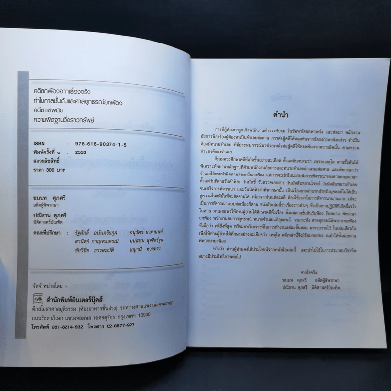 คดียกฟ้องจากเรื่องจริง ทำไม ศาลชั้นต้นและศาลอุทธรณ์ยกฟ้อง รูปที่ 8
