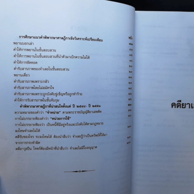 คดียกฟ้องจากเรื่องจริง ทำไม ศาลชั้นต้นและศาลอุทธรณ์ยกฟ้อง รูปที่ 10