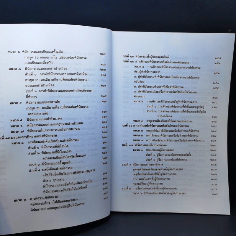 คำอธิบายประมวลกฎหมายแพ่งและพาณิชย์ บรรพ 6 ว่าด้วยมรดก - กีรติ กาญจนรินทร์ รูปที่ 12