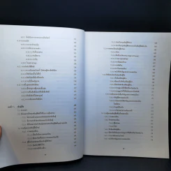 ระบบทรัพย์สินทางปัญญาของประเทศไทย รูปที่ 13
