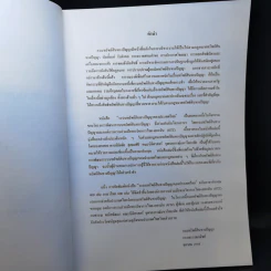 ระบบทรัพย์สินทางปัญญาของประเทศไทย รูปที่ 8