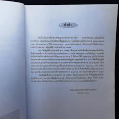 พระราชบัญญัติ ตำรวจแห่งชาติ พ.ศ.2547 รูปที่ 8