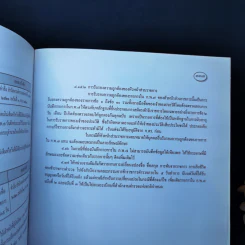 พระราชบัญญัติ ตำรวจแห่งชาติ พ.ศ.2547 รูปที่ 13