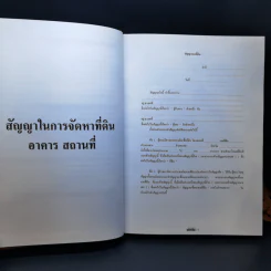 100 สัญญาธุรกิจ - อดุล ชาวละออ รูปที่ 12