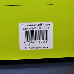 ไวยากรณ์และการใช้ภาษาเยอรมันสำหรับผู้เรียนไทย - พรสรรค์ วัฒนางกูร รูปที่ 22