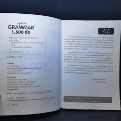 ตะลุยโจทย์ Grammar 1,500 ข้อ - ดร.ศุภวัฒน์ พุกเจริญ รูปที่ 8