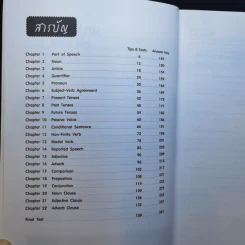ตะลุยโจทย์ Grammar 1,500 ข้อ - ดร.ศุภวัฒน์ พุกเจริญ รูปที่ 9
