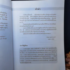 ไวยากรณ์อังกฤษเป็นเร็ว English Grammar 1 รูปที่ 9