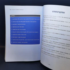 Grammar ภาษาอังกฤษ ฉบับสมบูรณ์ - ดร.ณัฐวิภา วิริยา รูปที่ 11