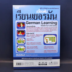 เรียนเยอรมันเบื้องต้น German Learning รูปที่ 2