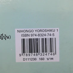 ภาษาญี่ปุ่นชั้นต้น 1 Nihongo Yoroshiku รูปที่ 13