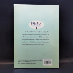 ภาษาญี่ปุ่นชั้นต้น 1 Nihongo Yoroshiku รูปที่ 2