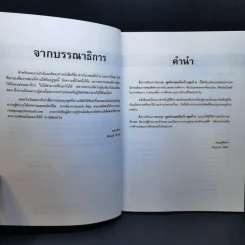 พูดอังกฤษเป็นเร็ว 1 พร้อมคำอธิบายแต่ละสถานการณ์เป็นภาษาไทย รูปที่ 10
