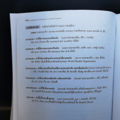 Grammar and Techniques ไวยากรณ์และเทคนิคภาษาอังกฤษ ฉบับสมบูรณ์ - Lert Kesorncam รูปที่ 17