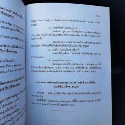 คำถามพร้อมธงคำตอบ ข้อสอบความรู้ชั้นเนติบัณฑิต ภาคสอง ปีพ.ศ.2520-2544 - เนติบัณฑิตยสภา รูปที่ 12