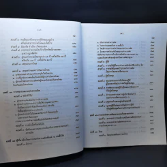 คำอธิบายกฎหมายอาญา ภาค 1 - ดร.เกียรติขจร วัจนะสวัสดิ์ รูปที่ 11