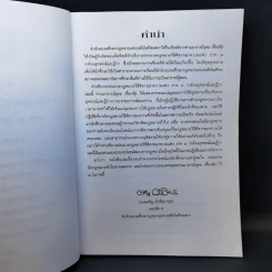 คำอธิบายประมวลกฎหมายวิธีพิจารณาความแพ่ง ภาค 3 อุทธรณ์และฎีกา รูปที่ 8