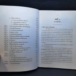 คำอธิบายประมวลกฎหมายวิธีพิจารณาความแพ่ง ภาค 3 อุทธรณ์และฎีกา รูปที่ 10
