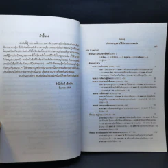 ฎีกา 5 ปี วิธีพิจารณาความแพ่ง เล่ม 1 - นิธิ ศรีนาราง รูปที่ 9