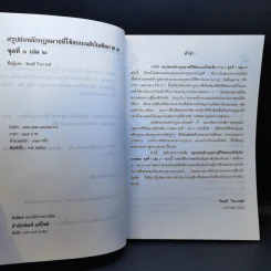 สรุปย่อหลักกฎหมายที่ใช้สอบเนติบัณฑิต ภาค 2 ชุดที่ 1 เล่ม 2 ประมวลกฎหมายวิธีพิจารณาความอาญา - จิตฤดี วีระเวสส์ รูปที่ 9