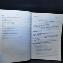 สรุปย่อหลักกฎหมายที่ใช้สอบเนติบัณฑิต ภาค 2 ชุดที่ 1 เล่ม 2 ประมวลกฎหมายวิธีพิจารณาความอาญา - จิตฤดี วีระเวสส์ รูปที่ 12
