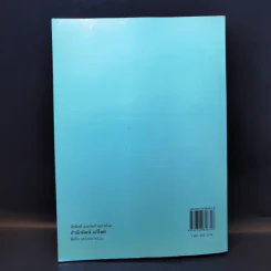 สรุปย่อหลักกฎหมายที่ใช้สอบเนติบัณฑิต ภาค 2 ชุดที่ 1 เล่ม 2 ประมวลกฎหมายวิธีพิจารณาความอาญา - จิตฤดี วีระเวสส์ รูปที่ 2