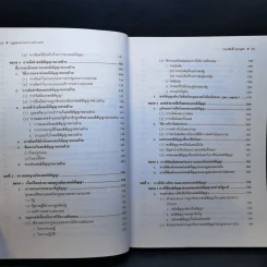 กฎหมายระหว่างประเทศ เล่ม 1 สนธิสัญญา - ศาสตราจารย์ ดร.ประสิทธิ์ เอกบุตร รูปที่ 13