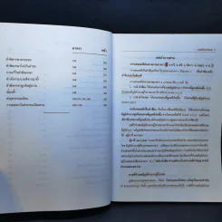 วิ.แพ่งพิสดาร เล่ม 1 (ฉบับปรับปรุงใหม่ ปี 2544) - วิเชียร ดิเรกอุดมศักดิ์ รูปที่ 10
