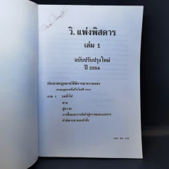 วิ.แพ่งพิสดาร เล่ม 1 (ฉบับปรับปรุงใหม่ ปี 2544) - วิเชียร ดิเรกอุดมศักดิ์ รูปที่ 8