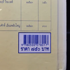 รวมคำพิพากษาฎีกา ข้อเท็จจริงในคดีแพ่ง เรียงตามมาตรา ป.พ.พ. บรรพ 1 - บรรพ 6 - จิตฤดี วีระเวสส์ รูปที่ 20