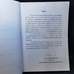คำถามพร้อมธงคำตอบ ข้อสอบความรู้ชั้นเนติบัณฑิต ภาคหนึ่ง ตั้งแต่ปีการศึกษา 2510-2542 รูปที่ 8