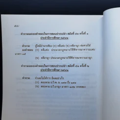 คำถามพร้อมธงคำตอบ ข้อสอบความรู้ชั้นเนติบัณฑิต ภาคสอง ตั้งแต่ปีการศึกษา 2520-2543 รูปที่ 12