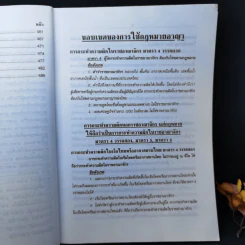 เจาะลึก-ฎีกา อาญาทันสมัย - The Justice Group รูปที่ 12