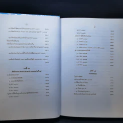 คำอธิบายกฎหมายลักษณะทรัพย์ - ศาสตราจารย์ บัญญัติ สุชีวะ รูปที่ 16