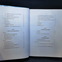 คำอธิบายกฎหมายลักษณะทรัพย์ - ศาสตราจารย์ บัญญัติ สุชีวะ รูปที่ 10
