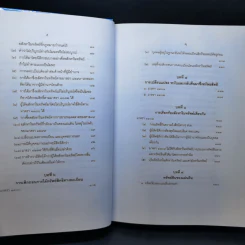 คำอธิบายกฎหมายลักษณะทรัพย์ - ศาสตราจารย์ บัญญัติ สุชีวะ รูปที่ 11