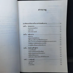 การดำเนินคดีในศาลแรงงาน - ศาสตราจารย์เกษมสันต์ วิลาวรรณ รูปที่ 9