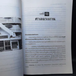 การดำเนินคดีในศาลแรงงาน - ศาสตราจารย์เกษมสันต์ วิลาวรรณ รูปที่ 12