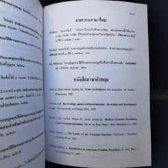 คำอธิบาย หลักกฎหมายวิธีพิจารณาความอาญา ว่าด้วยการดำเนินคดีในขั้นตอนก่อนการพิจารณา - ดร.เกียรติขจร วัจนะสวัสดิ์ รูปที่ 12
