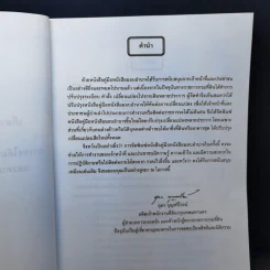 คู่มือหนังสือมอบอำนาจ คำแนะนำประชาชนเกี่ยวกับการติดต่อสำนักงานที่ดินและการขอได้มาซึ่งที่ดินหรือห้องชุดของคนต่างด้าวและคนไทยที่มีคู่สมรสเป็นคนต่างด้าว รูปที่ 8